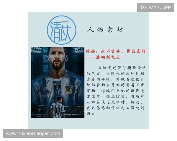 全球最出色的足球明星盘点与他们的传奇故事分享